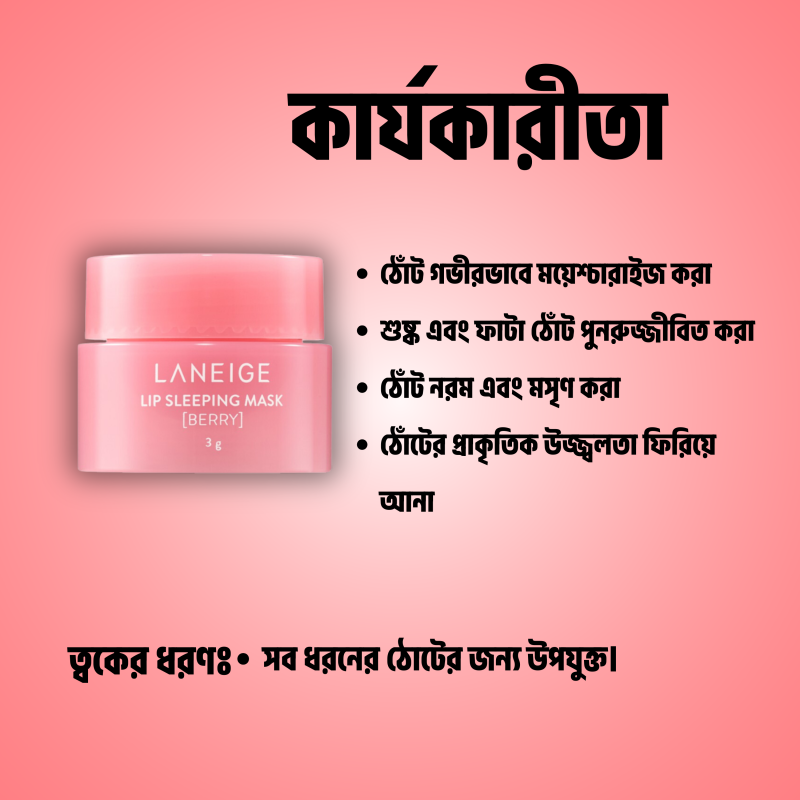 Laneige Lip Sleeping Mask Mini 3g